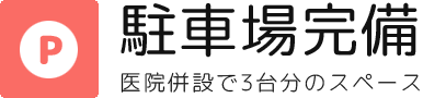 朝８時〜夜８時 月〜金：朝９時〜／土・日：夜６時迄